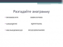 Презентация по швейному делу на тему Пошив наволочки с клапаном (7 класс)