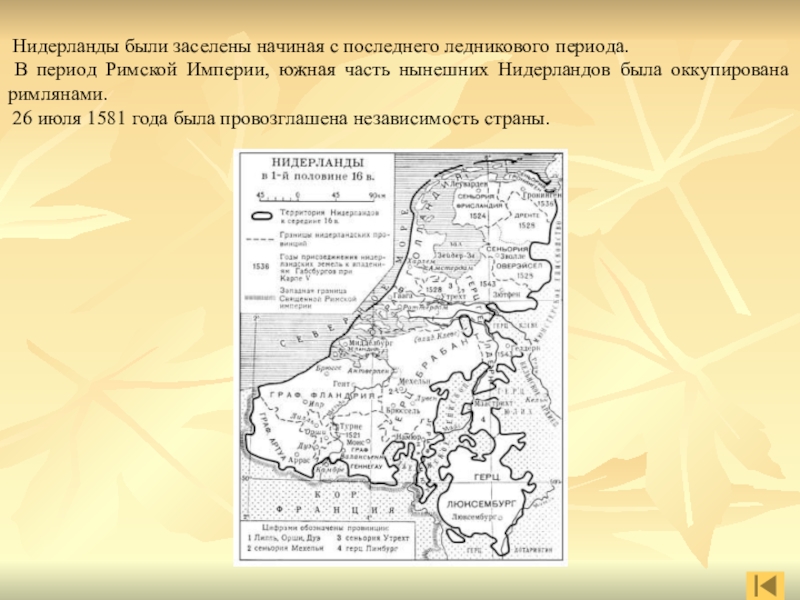 Презентация по географии на тему нидерланды