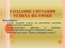 Презентация к педсовету Ситуация успеха