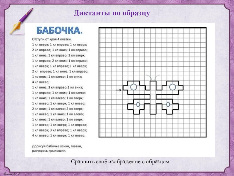 Бабочка рисунок по клеточкам 1 класс