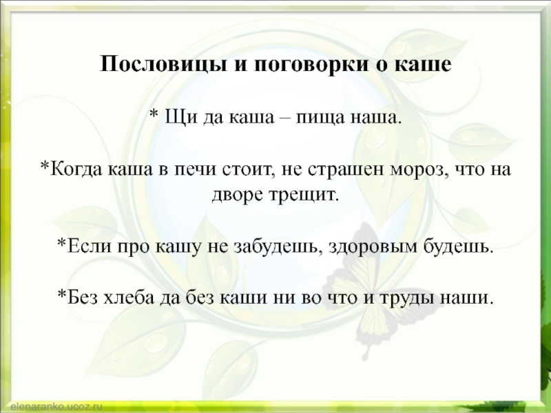 Гречневая каша пословица. Пословицы и поговорки о каше. Пословицы о каше. Поговорки про кашу. Пословицы о крупах.