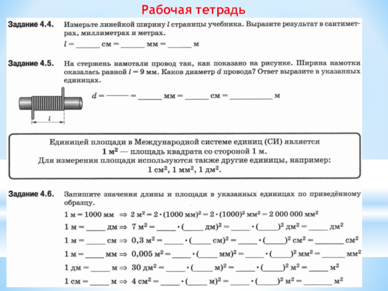 Информация единицы измерения задания. Задания на измерение длины. Задание по измерению веса информации. Физические величины точность и погрешность измерений 6 класс. ОГЭ по физике задание измерить карандаш по линейке с погрешностью.