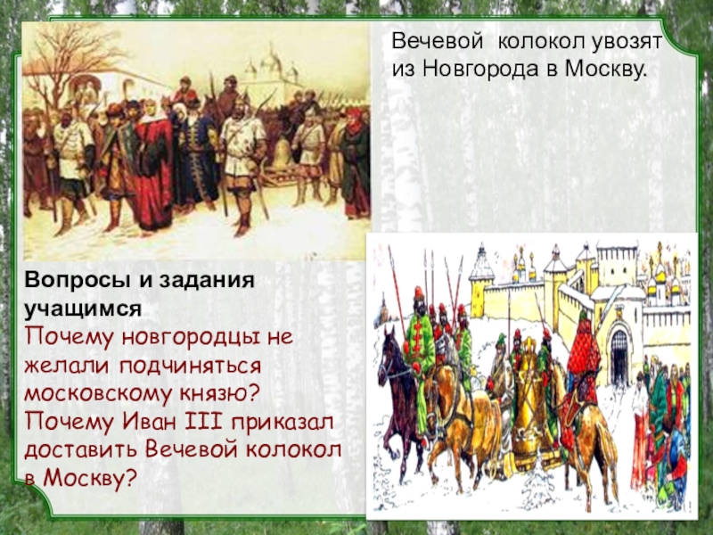 Создание единого русского государства и конец ордынского владычества презентация