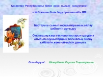 Презентация Шығармашылық жұмыс