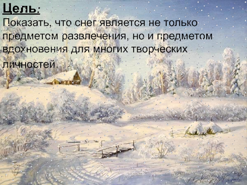 Рассказ первый снег 2. Какого цвета снег. Сочинение про снег 2 класс. 5 Предложений о снегопаде. Сочинение про снег 6 класс.