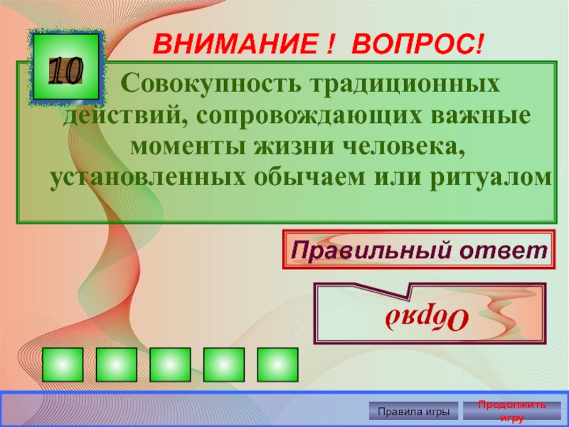 Совокупность вопросов