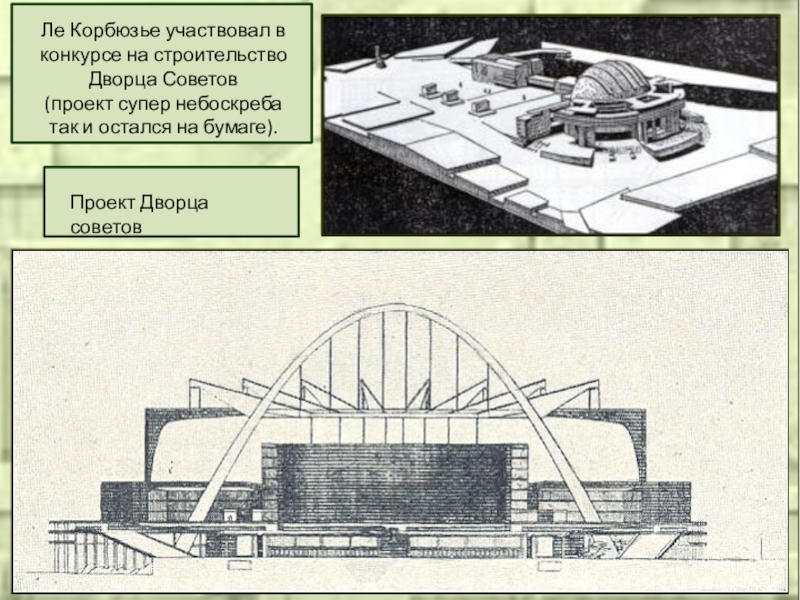 Ле корбюзье дворец советов проект