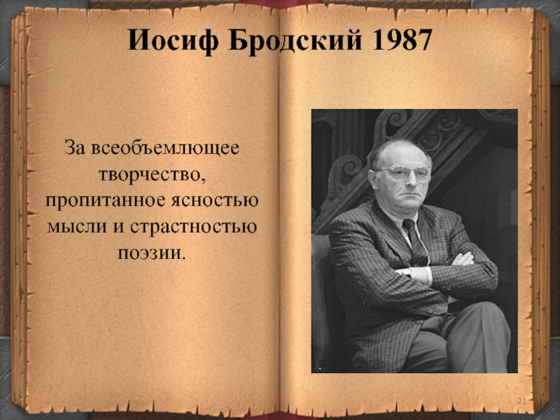 Презентация жизнь и творчество бродского 11 класс