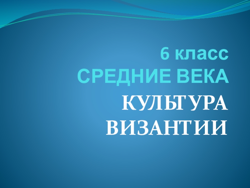 Культура средних веков презентация