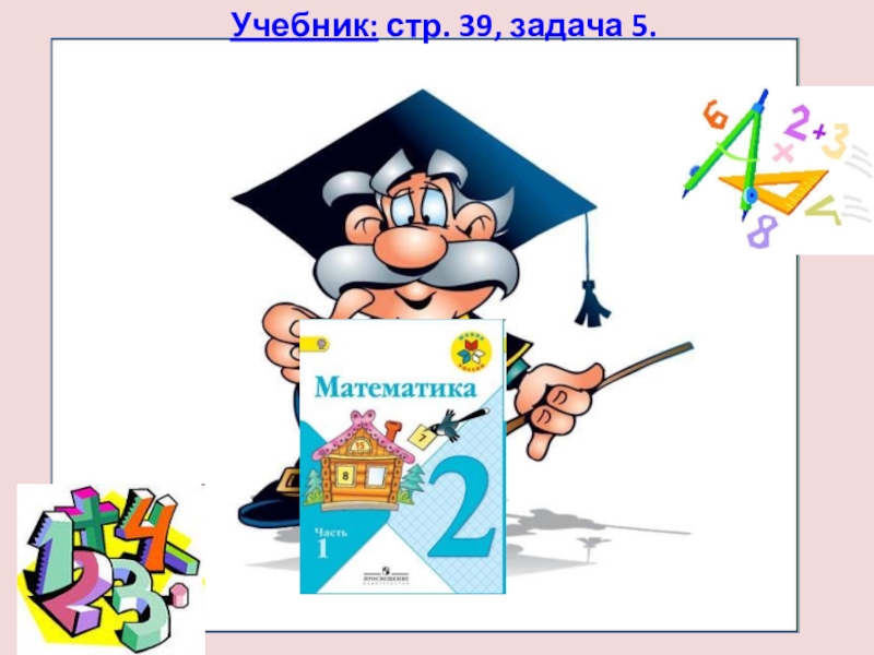 Презентация порядок выполнения действий скобки 2 класс школа россии презентация