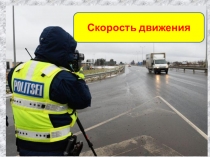 Презентация по дисциплине Теоретическая подготовка водителей категории ВиС для СПО