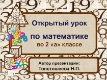 Презентация к уроку по математике на тему: Квадрат. Оригами. Наши проекты. 2 класс Школа России