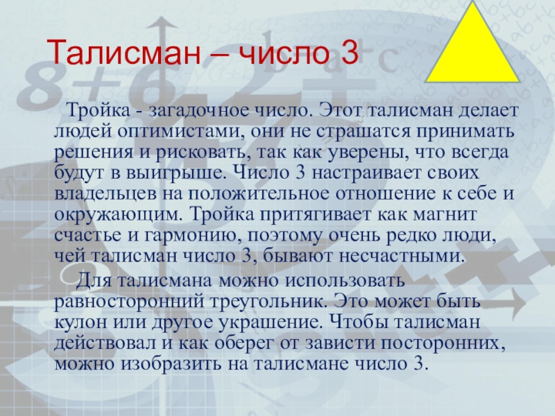 Цифра имеет значение. Проект магические числа. Проект магические числа математика. Проект на тему магические числа. Проект по математике на тему магические числа.