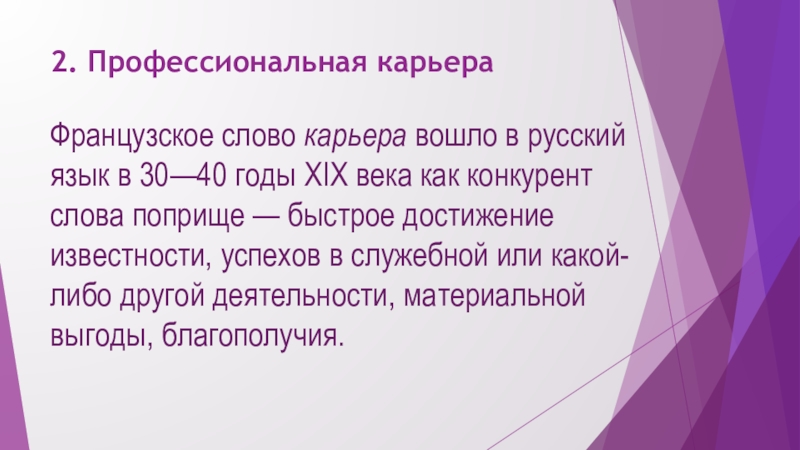 Карьер слова. Определение слова карьера. Карьера слово. Карьера текст. Значение слова карьер.