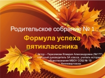 Презентация для родительского собрания на тему