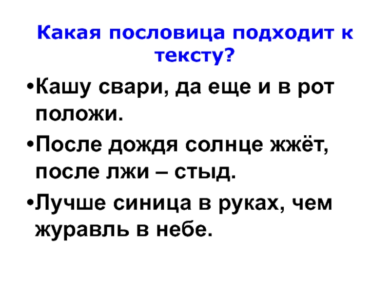 Презентация к уроку литературного чтения тайное становится явным 2 класс