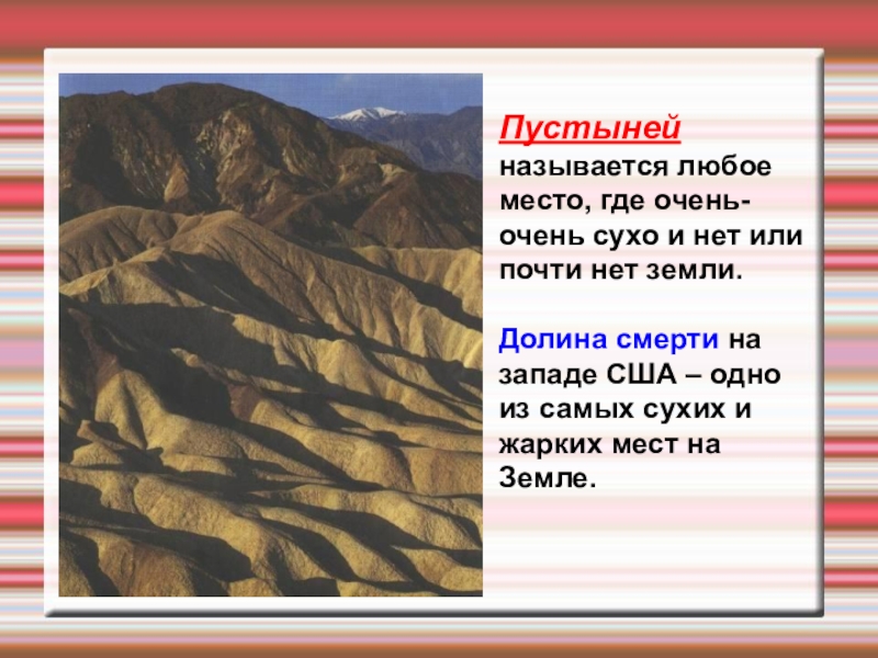 Название пустыни. Почему пустыню назвали пустыней. Как в пустыне называется язык. Все 12 пустынь названия.