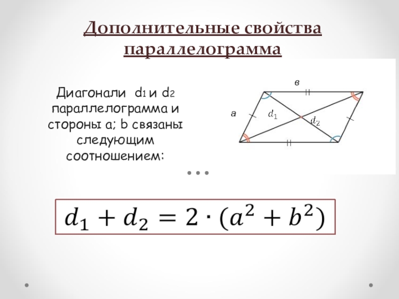 8 класс геометрия площадь параллелограмма презентация