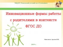 Презентация по работе с родителями