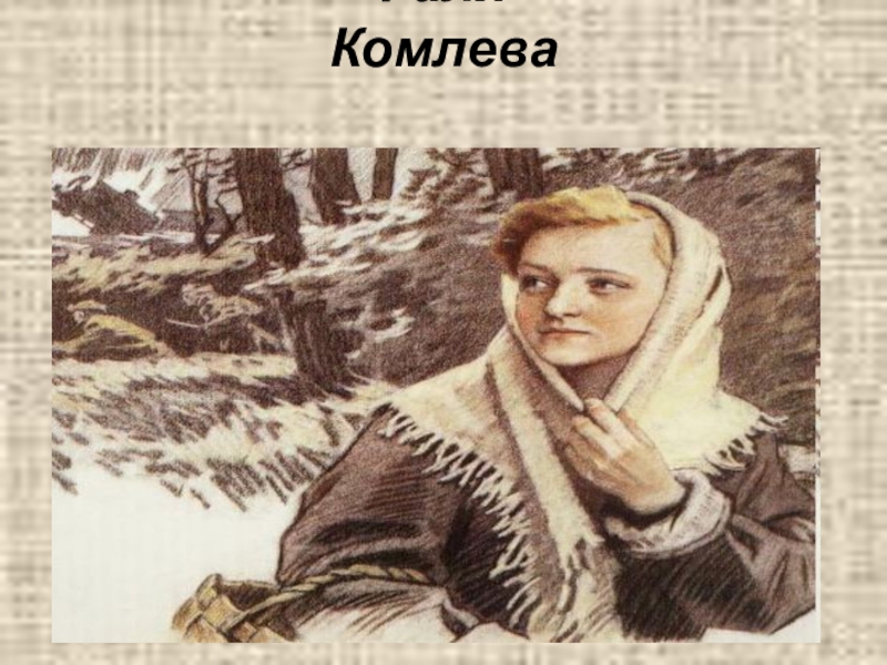 Галя комлева рисунок