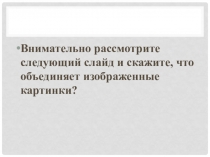 Презентация по биологии на тему Строение клетки (5 класс)