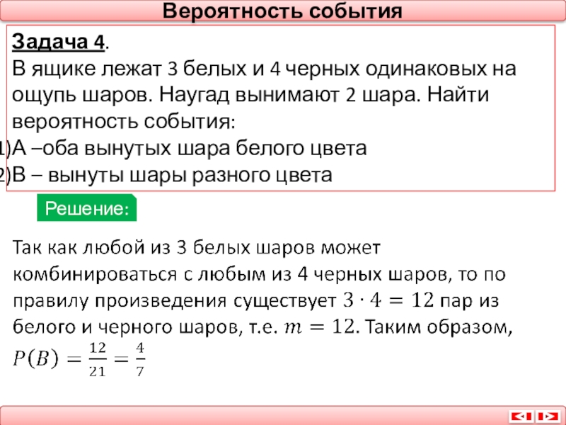 Вероятность 3 из 10. Как найти вероятность. Кактнайти вероятность. Как назолиит вероятности. Канаходить вероятности.