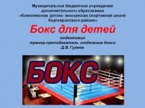 Открытое занятие Бокс для детей