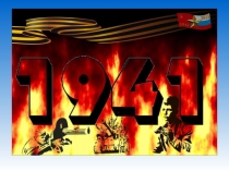 Презентация для мероприятия 9 мая