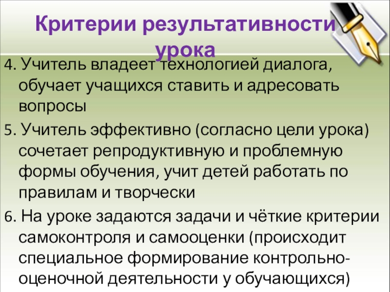 Эффективный учитель. Критерии результативности урока. Критерии результативности учителя. Эффективный учитель книга.