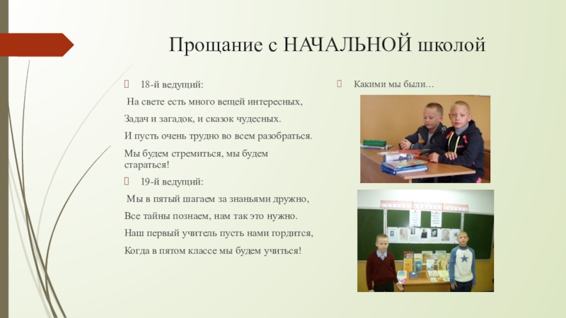 План сочинения прощай начальная школа 4 класс