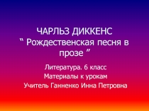 Презентация к уроку по литературе в 6 классе