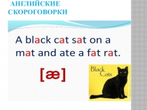Презентация Скороговорки на английском языке