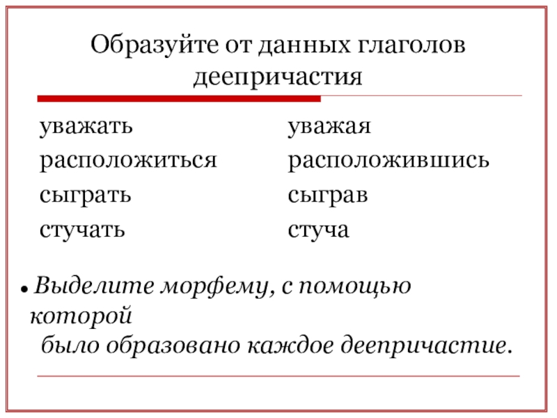 Деепричастие как особая форма глагола презентация 10 класс