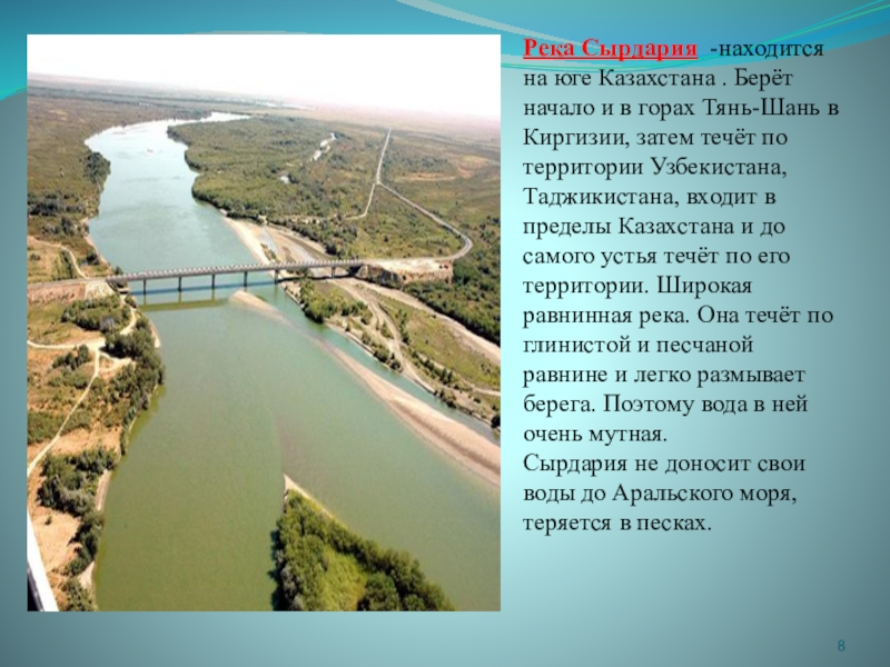 Какие реки берут начало в кавказских горах. Река Сырдарья в Казахстане. Река для презентации. Река Сырдарья в Казахстане информация. Сырдарья река презентация.