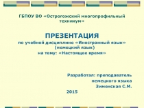 Презентация по немецкому языку на тему Präsens