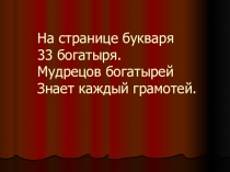 Презентация по русскому языку для 2 класса по теме Русский алфавит