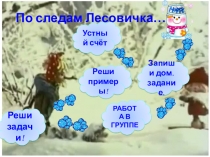 Сложение и вычитание в 20