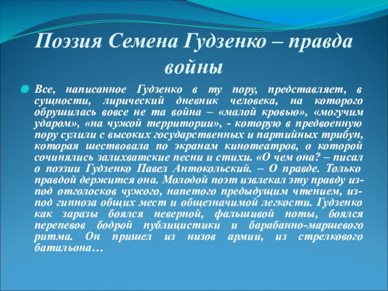 Перед атакой гудзенко анализ стихотворения по плану