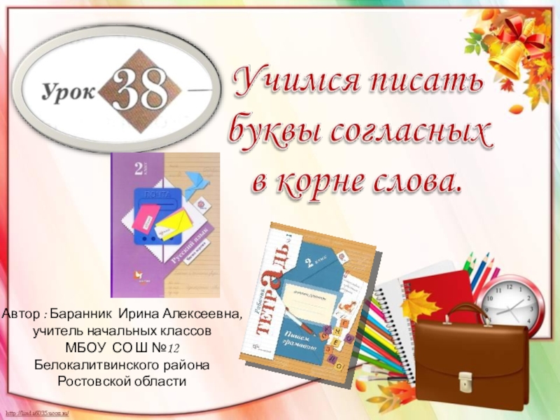 Урок 38 русский язык 2 класс начальная школа 21 века презентация