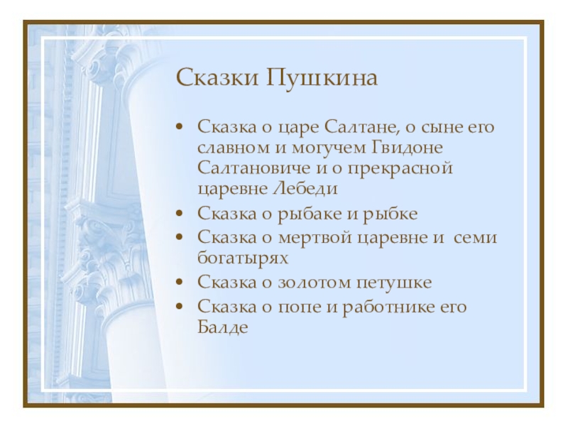 Сколько сказок вошло. Сколько всего сказок написал Пушкин. Сколько сказок у Пушкина всего.