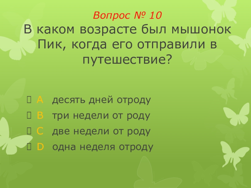 План мышонок пик 3 класс план