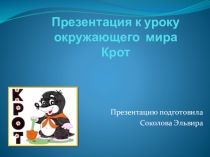 Презентация к уроку окружающего мира 3 класс по теме Плодородие почвы