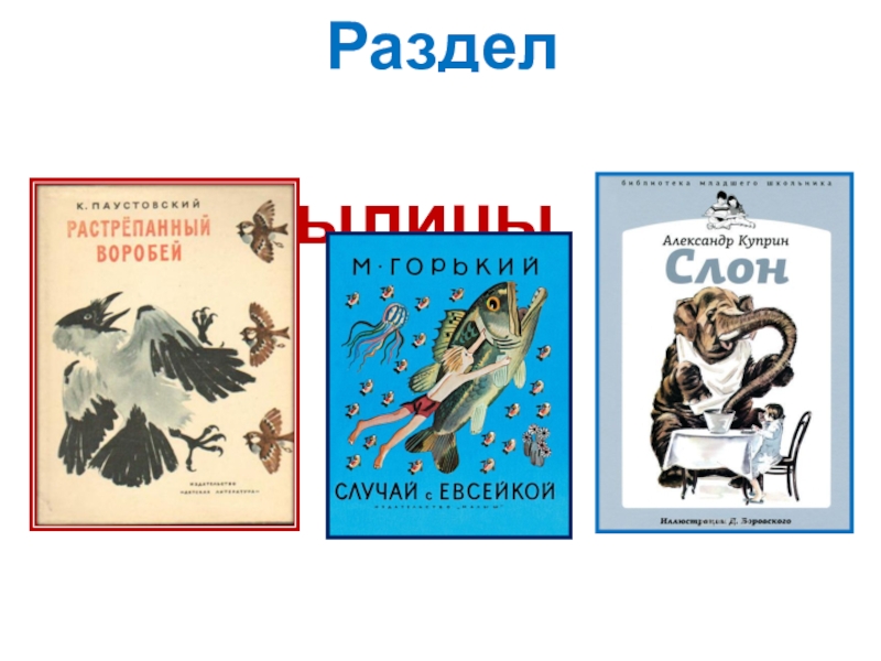 Случай с евсейкой 3 класс литературное чтение