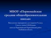 Презентация к диспуту Нужна ли химия сегодня?