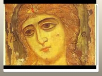 Презентация Педагогическая гостиная Женский образ как начало всех начал