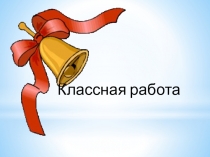 Презентация по русскому языку на тему Имя существительное 3 класс