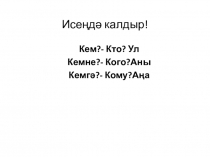 3 нче сыйныфта Кечкенә дусларыбыз темасына презентация