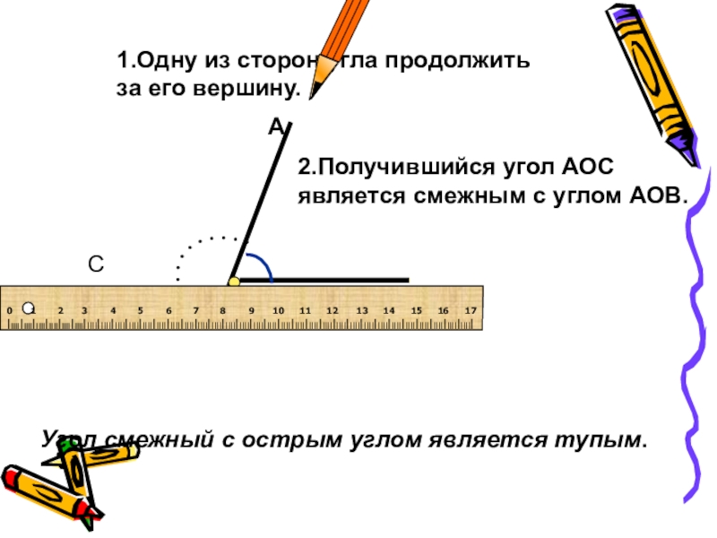 Угол получиться. Углом является. Тупой угол АОВ. Смежный угол острого угла. Смежный с ним угол.