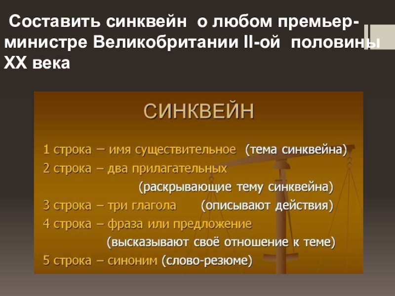 Ой пол. Синквейн Великобритания. Синквейн на тему Великобритания. Синквейн по Великобритании. Синквейн Франция 19 век.