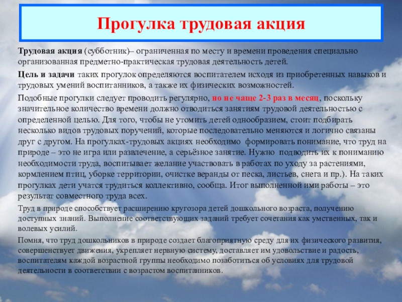 Прогулка цель. Цели и задачи прогулки в детском саду. Цель прогулки в детском саду. Цель проведения прогулки в ДОУ. Цель и задачи прогулки детей в ДОУ.